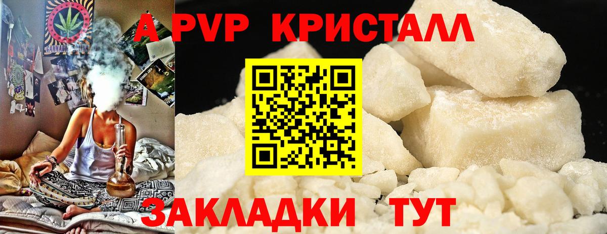 A PVP кристаллы Мытищи