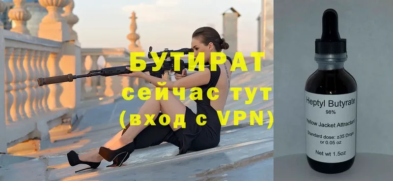 Бутират Butirat  Мытищи 