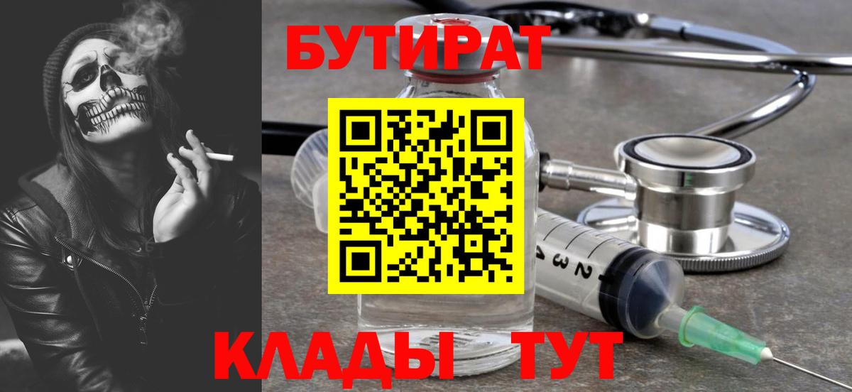 БУТИРАТ вода Мытищи