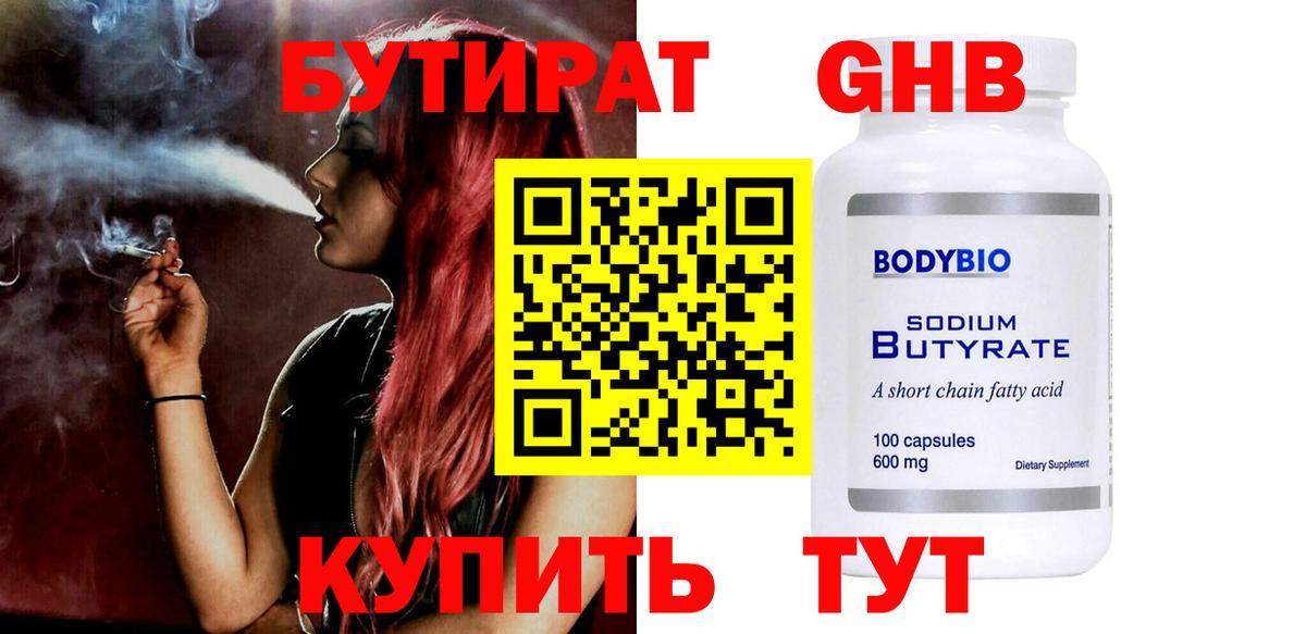 БУТИРАТ оксана  Вход с VPN  Бутират  Мытищи 