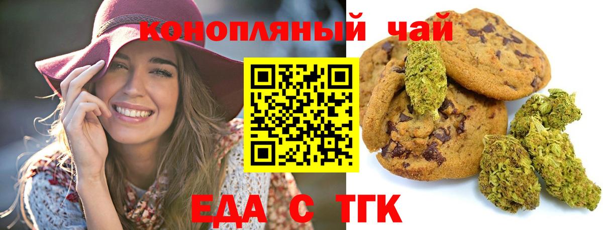 Печенье с ТГК конопля Мытищи