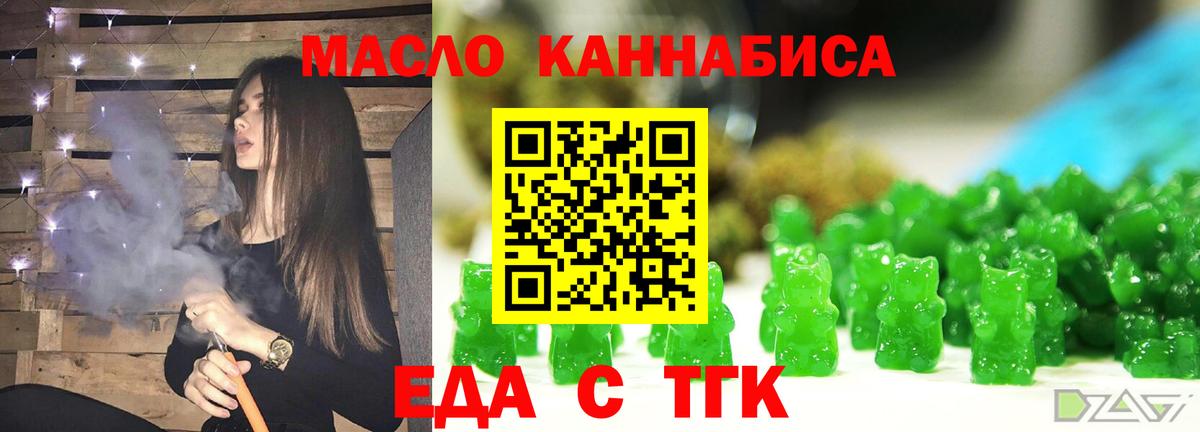 Еда ТГК марихуана Мытищи