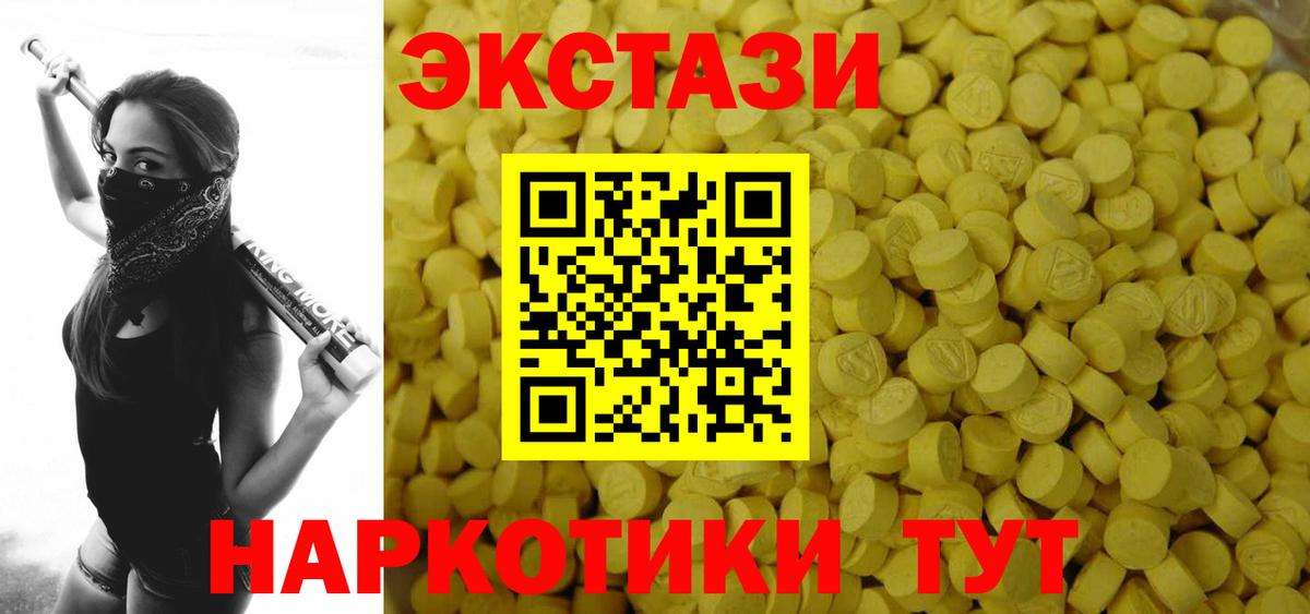 Экстази 250 мг  Ecstasy  Мытищи  Ecstasy 280мг 