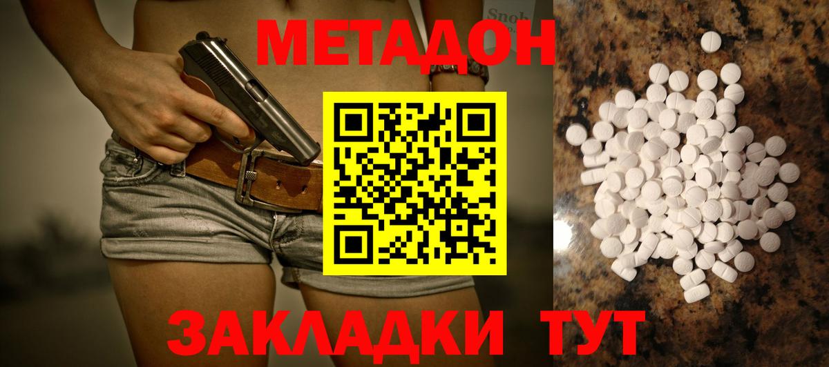 Метадон methadone  Вход с VPN  Мытищи 